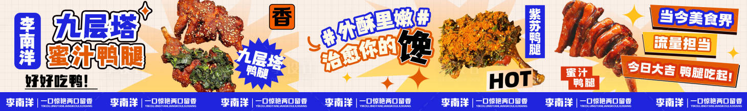 源文件下载【享设计】搜索编号：43990036123297369【网红小吃鸭腿大众点评五连图海报】