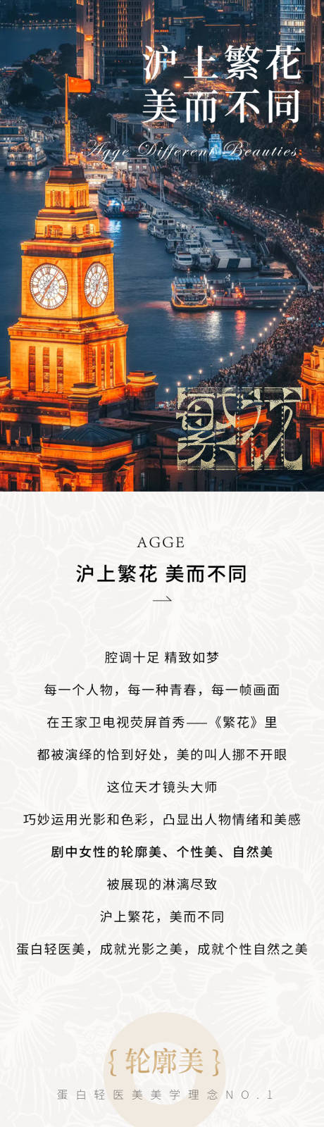 源文件下载【享设计】搜索编号：40210035641305396【医美美业38女神繁花热点长图专题设计】