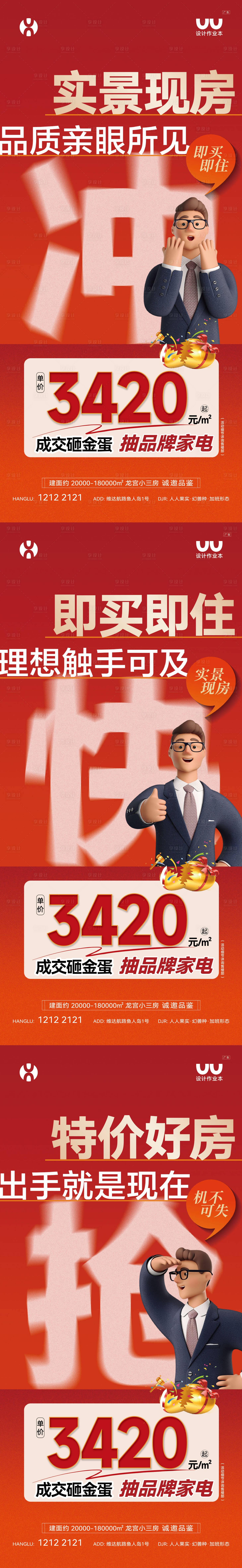 源文件下载【享设计】搜索编号：10660035702853579【地产实景现房大字报】