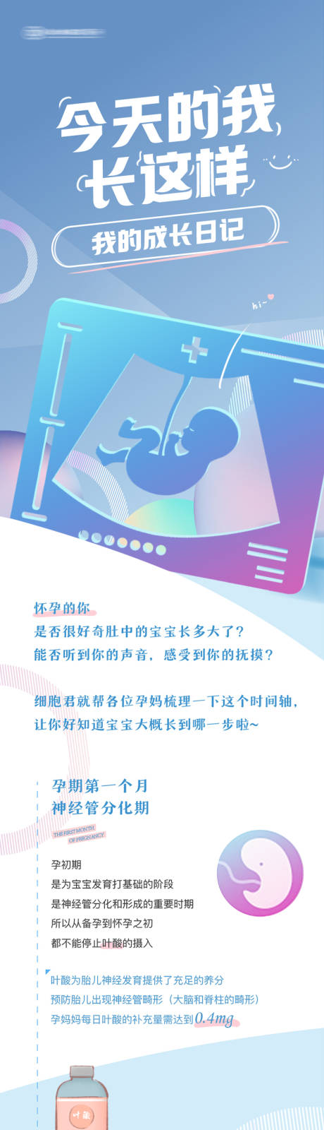 源文件下载【享设计】搜索编号：87980036011336698【孕妈新生儿孕期知识科普长图】