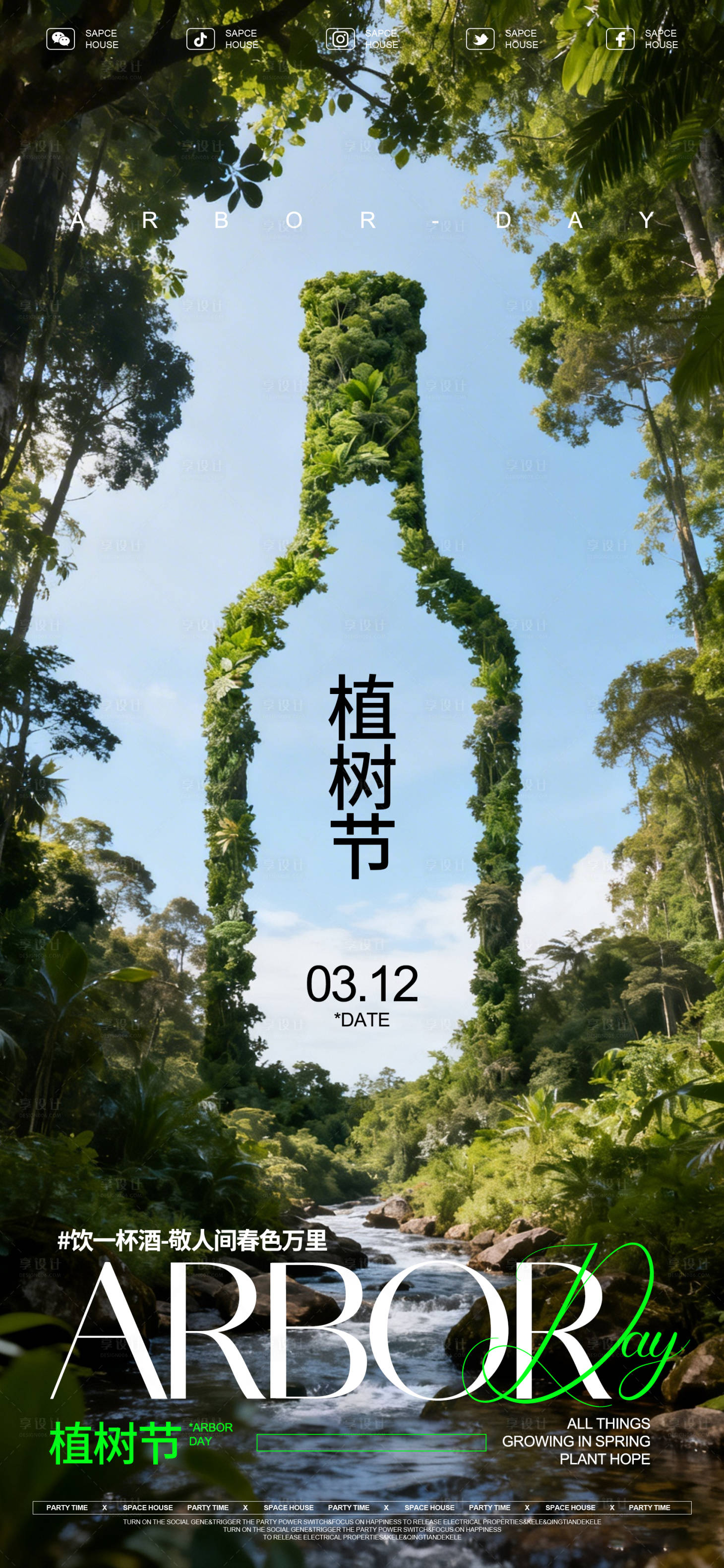 源文件下载【享设计】搜索编号：70310035688695484【植树节海报】