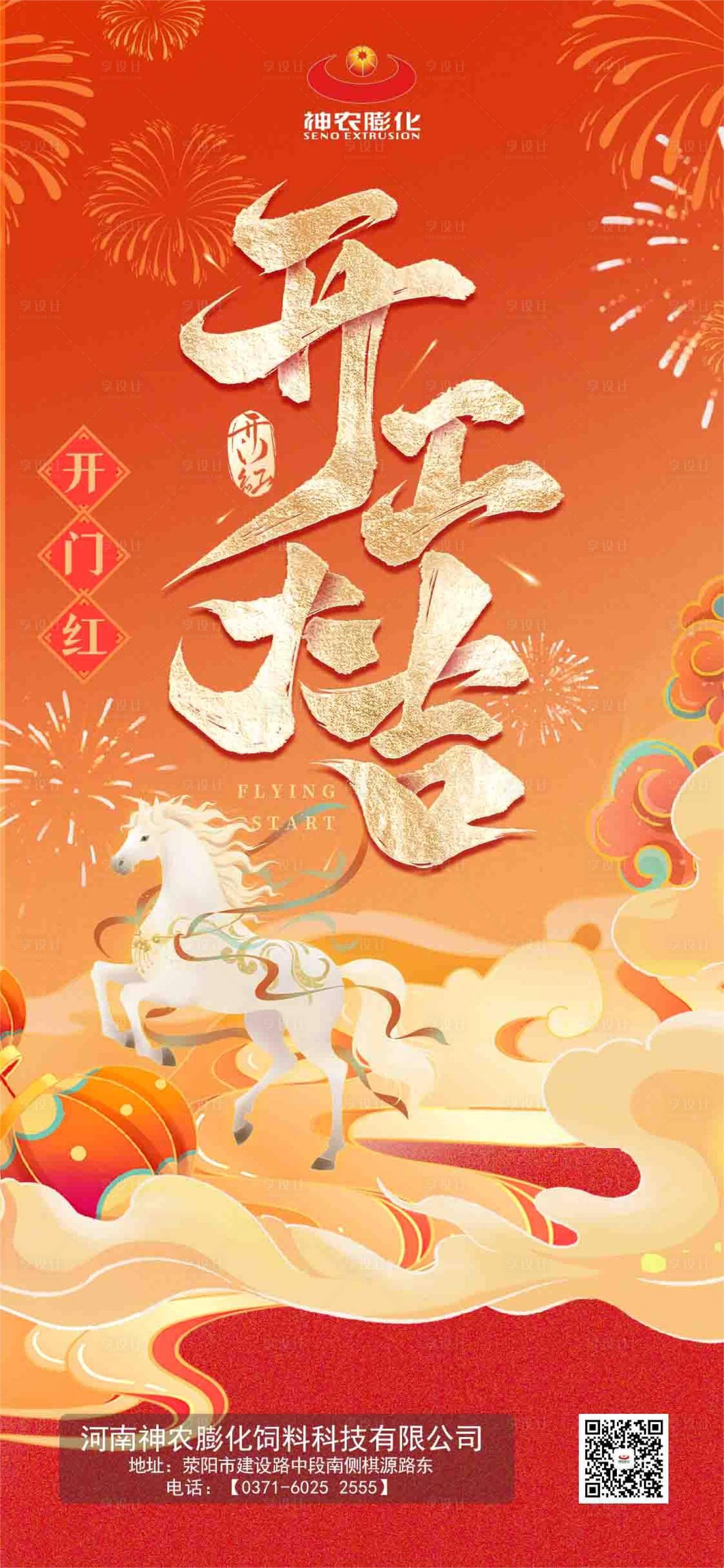 源文件下载【享设计】搜索编号：76820035651588652【开工海报】