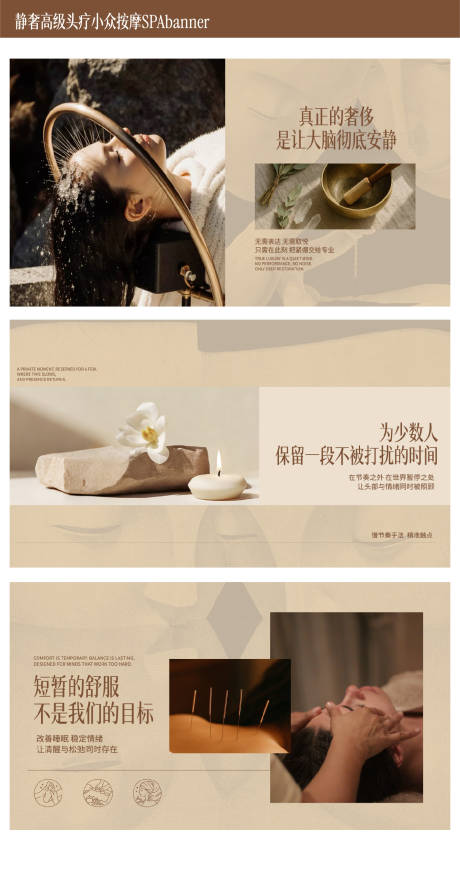 源文件下载【享设计】搜索编号：98430035777747248【静奢高级头疗按摩SPAbanner】