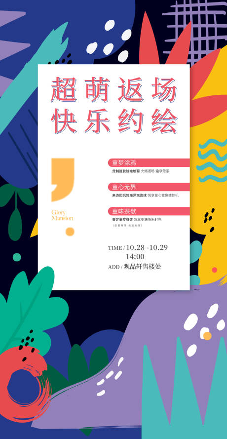 源文件下载【享设计】搜索编号：16380036115502329【童趣绘画DIY】