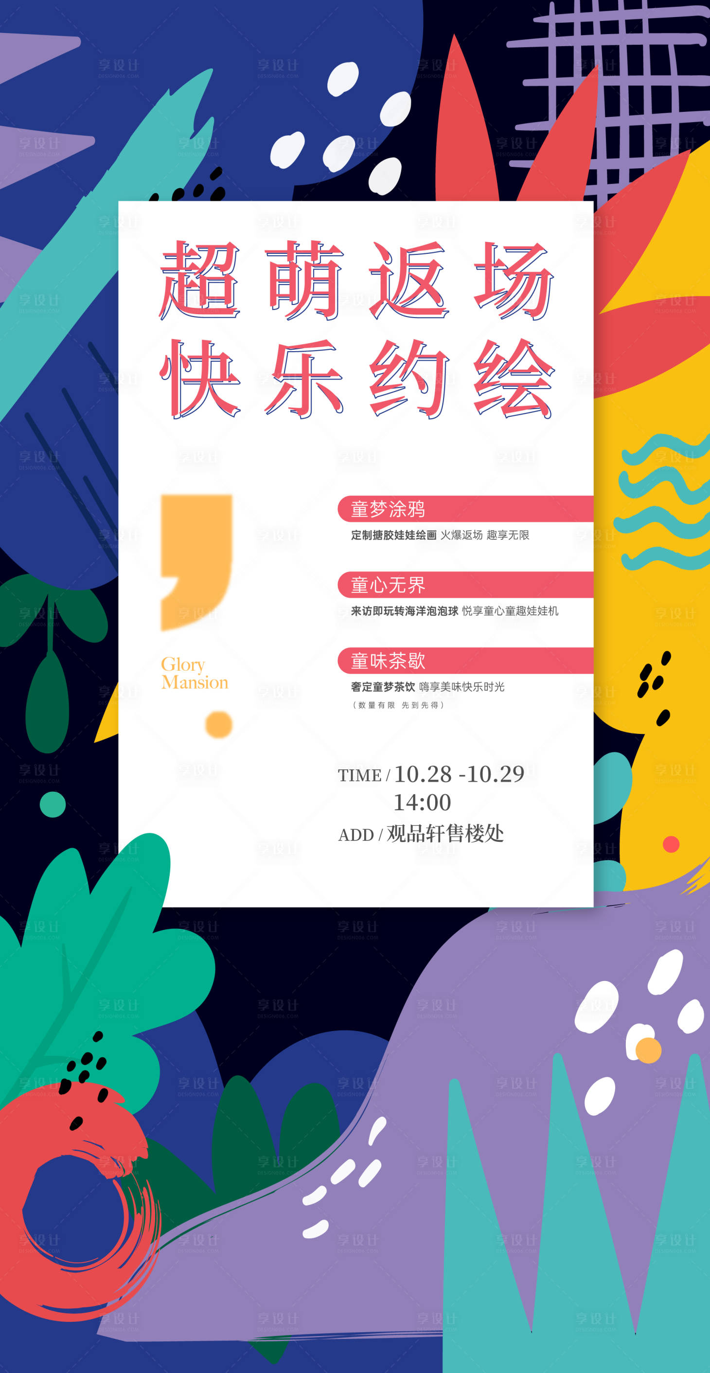 源文件下载【享设计】搜索编号：16380036115502329【童趣绘画DIY】