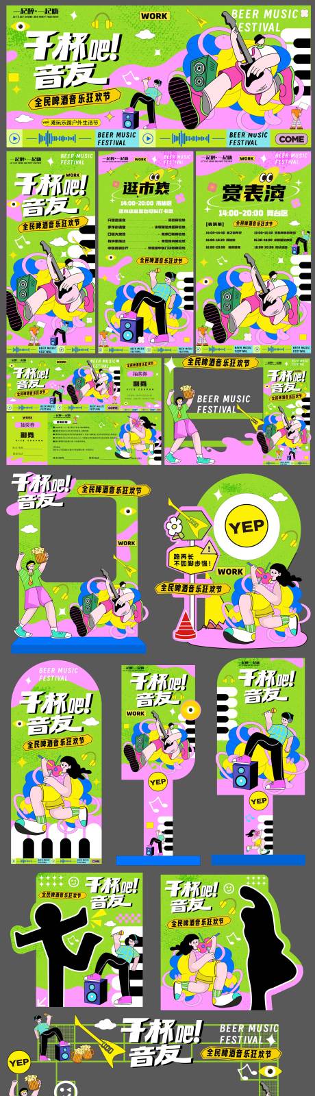 源文件下载【享设计】搜索编号：42210035895237123【潮流音乐啤酒节插画主视觉美陈】