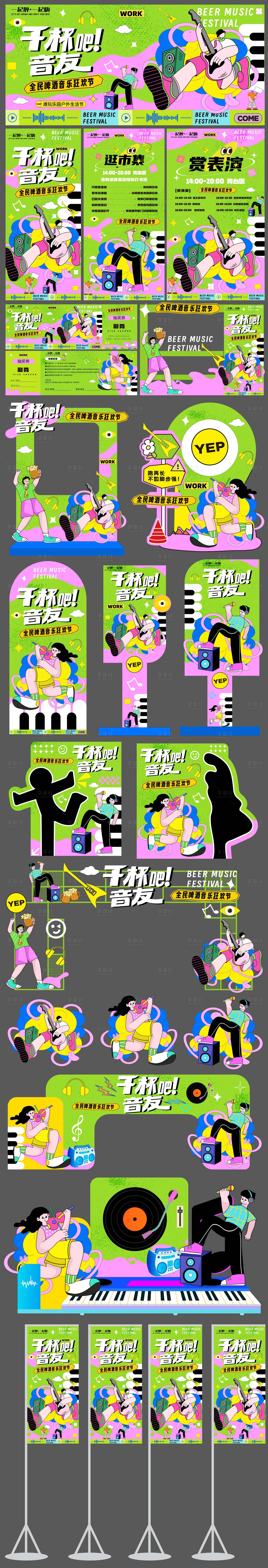 源文件下载【享设计】搜索编号：42210035895237123【潮流音乐啤酒节插画主视觉美陈】