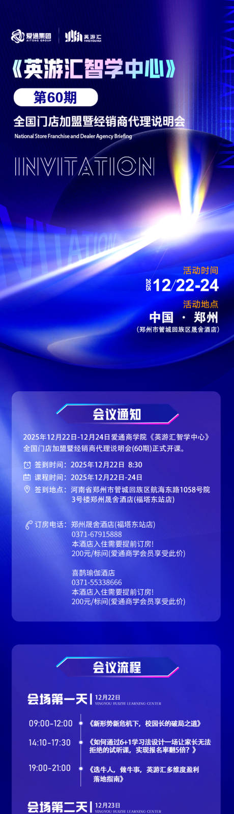 源文件下载【享设计】搜索编号：94200035631824847【会议通知】