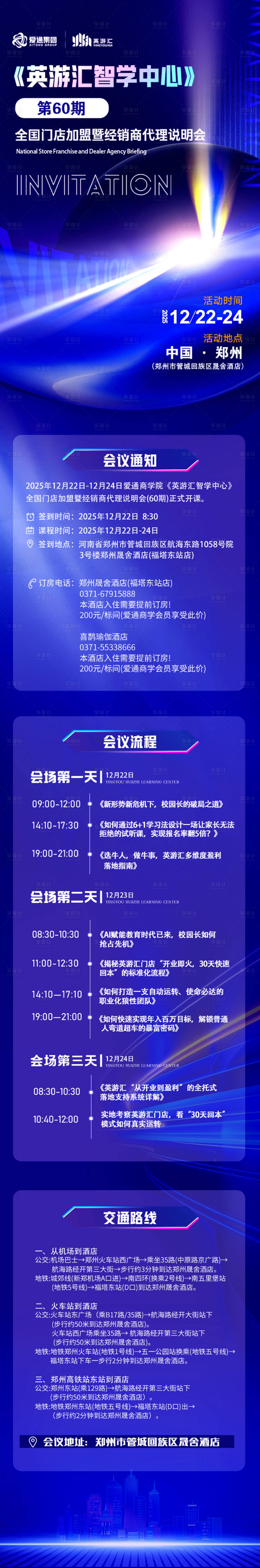 源文件下载【享设计】搜索编号：94200035631824847【会议通知】