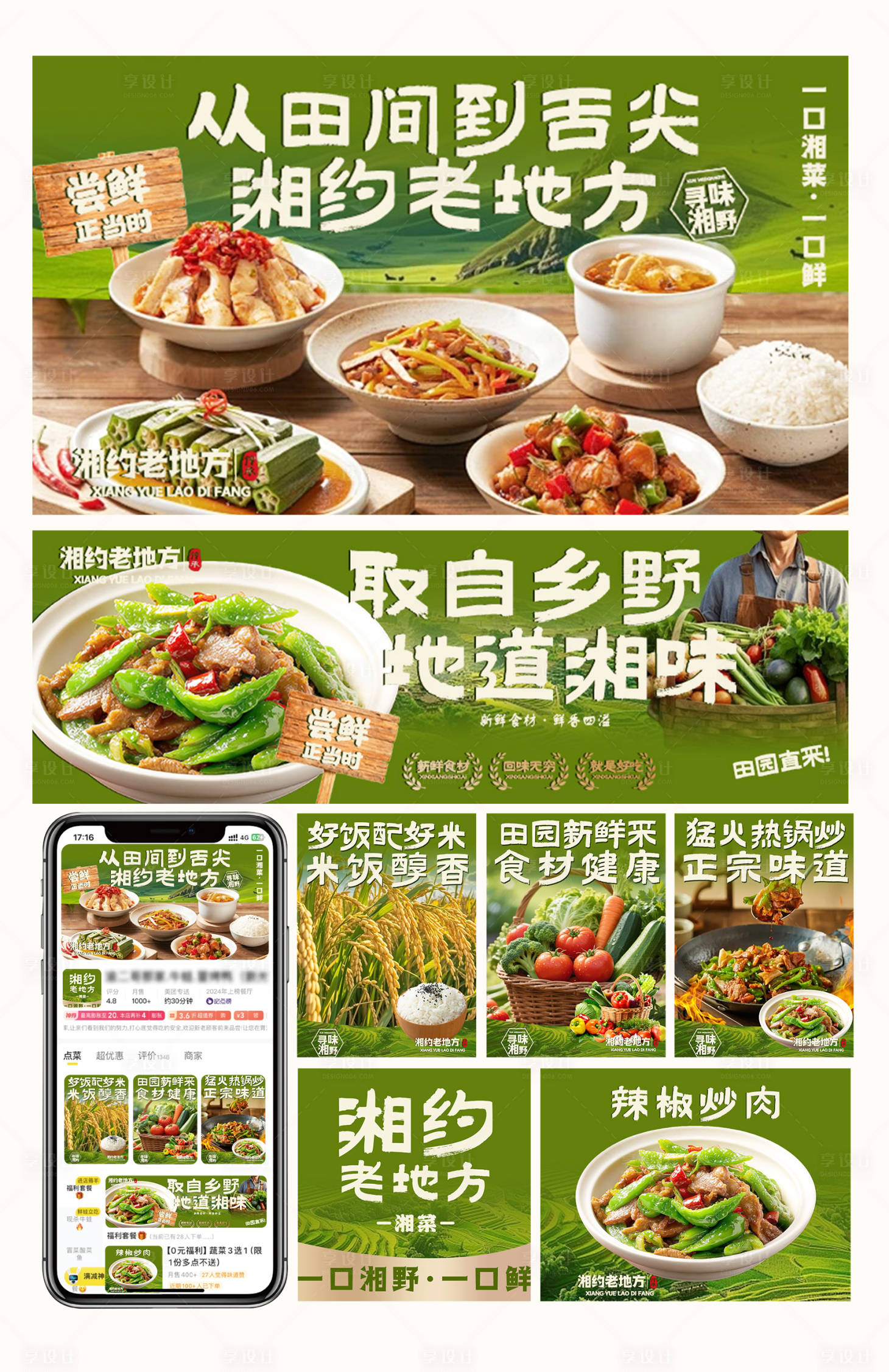 源文件下载【享设计】搜索编号：91090036098675522【湘菜banner】