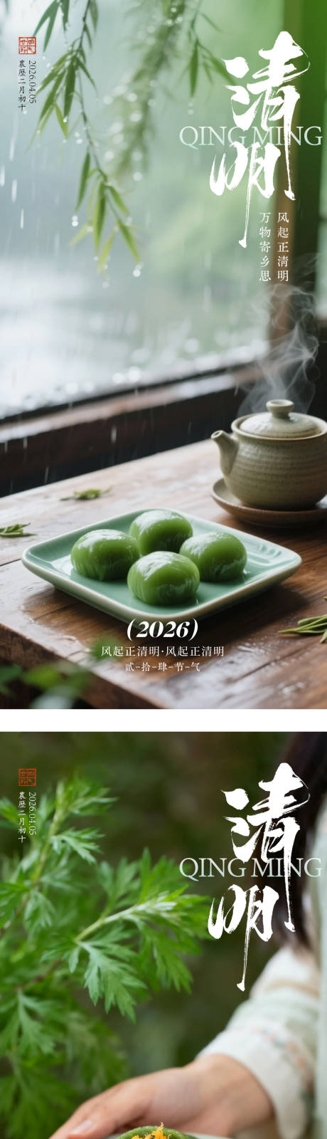 源文件下载【享设计】搜索编号：71420036111106478【清明节气节日绿色雨水海报系列】