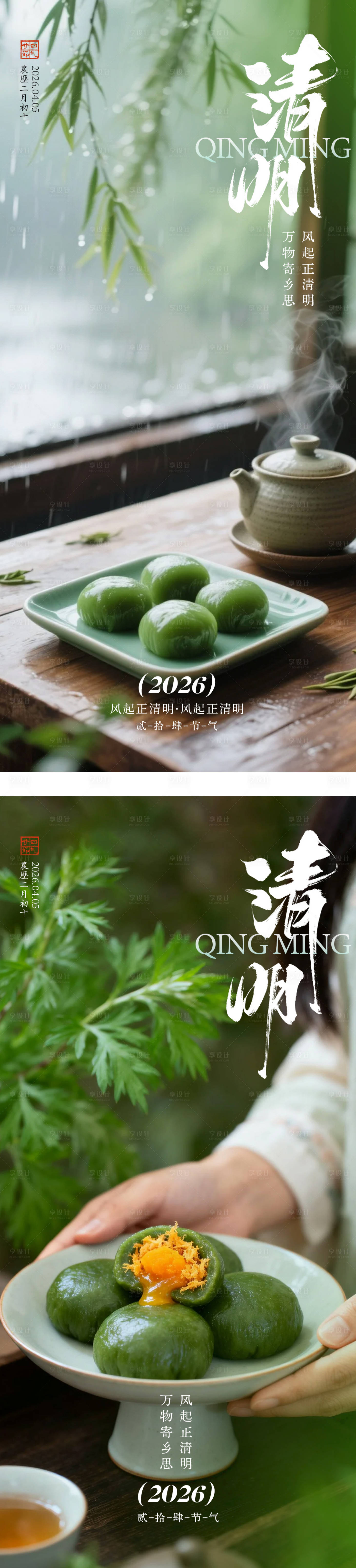 源文件下载【享设计】搜索编号：71420036111106478【清明节气节日绿色雨水海报系列】