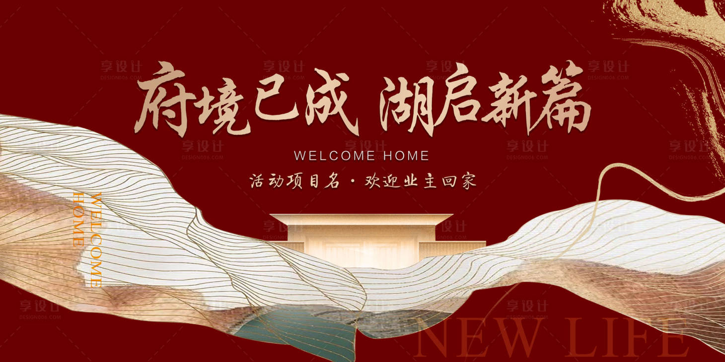 源文件下载【享设计】搜索编号：66420035727911240【中式素雅高端地产开放交付主kv】