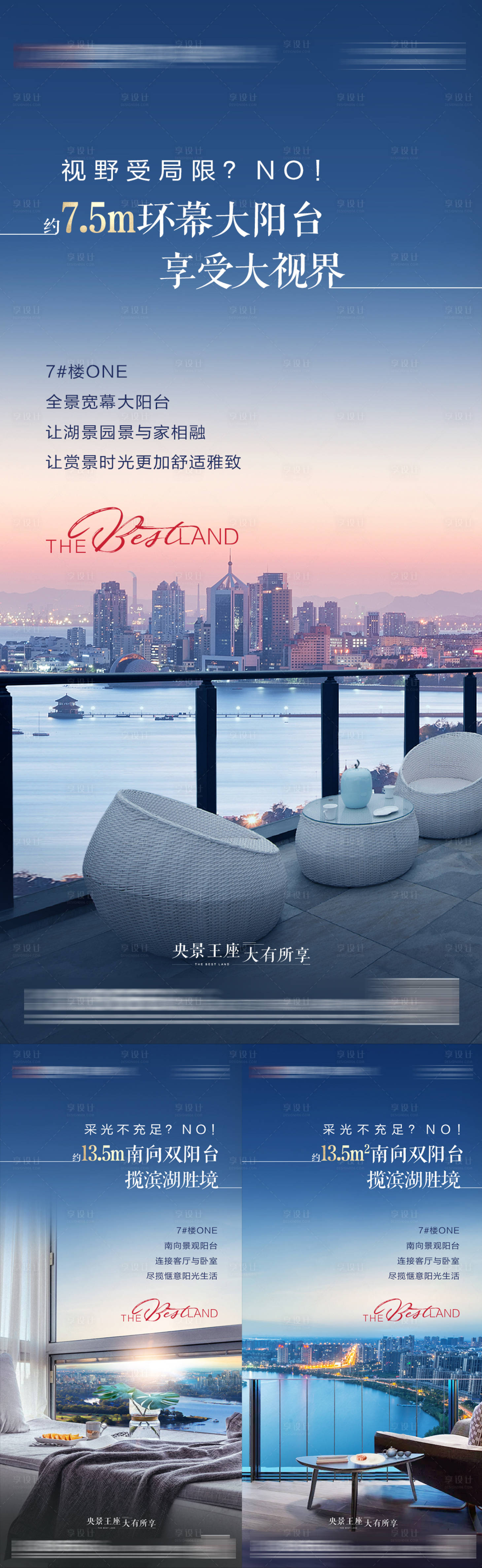 源文件下载【享设计】搜索编号：92780036071393950【露台户型阳台价值点海报】