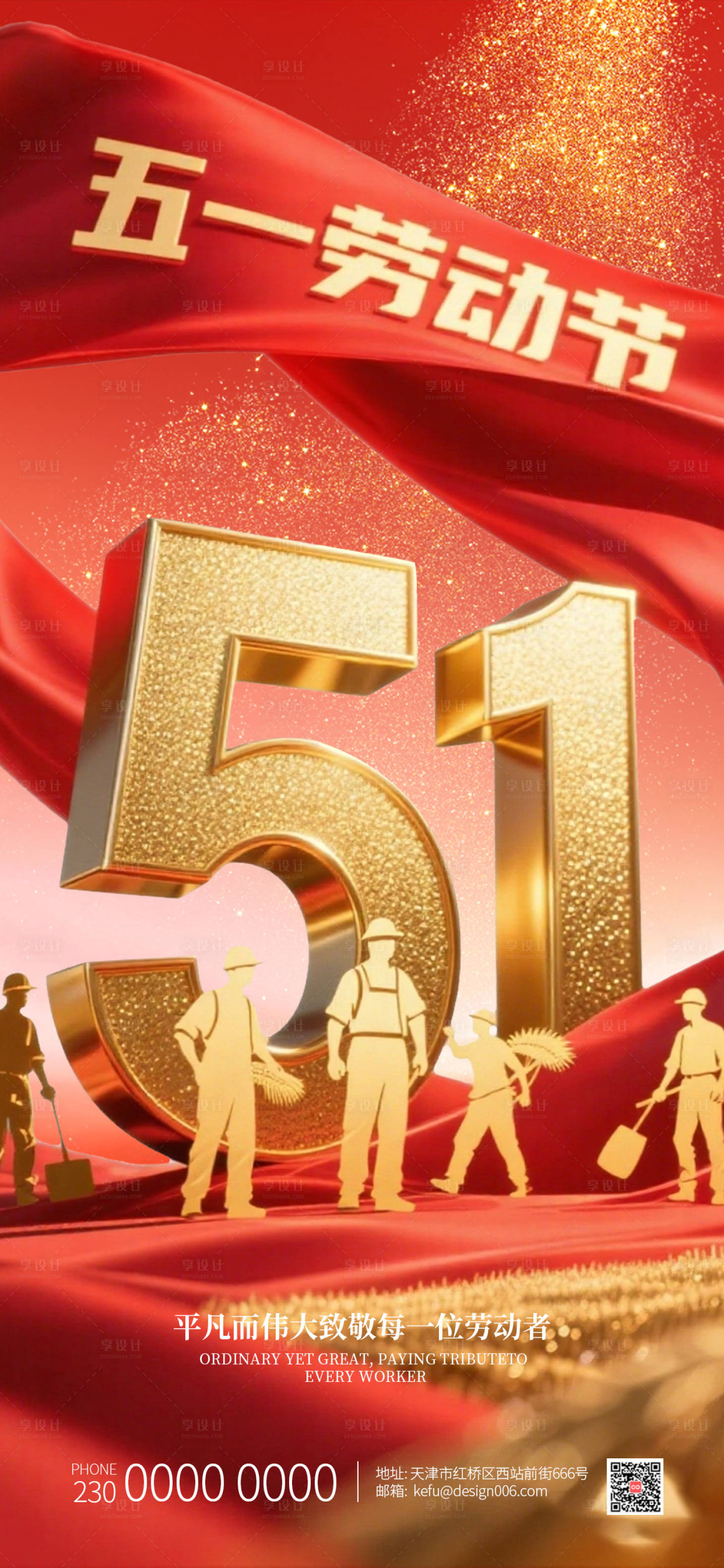 源文件下载【享设计】搜索编号：84720035887475808【红色各行各业剪纸人物五一劳动节海报】