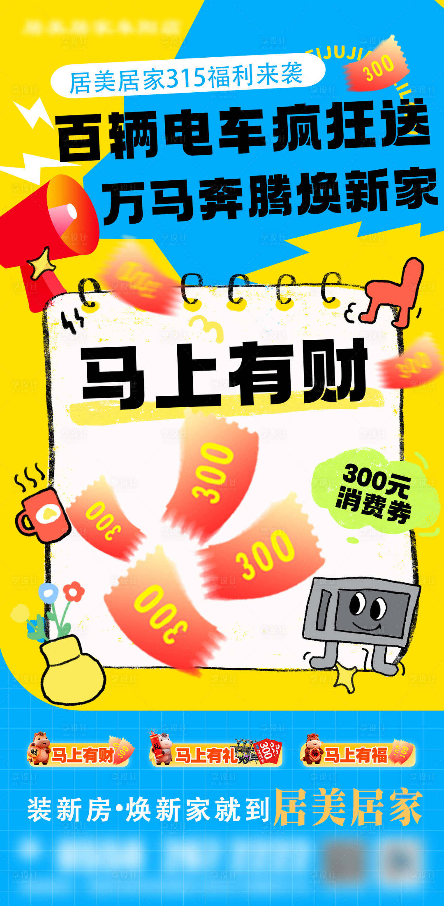 源文件下载【享设计】搜索编号：24400035758899978【利益点海报 】