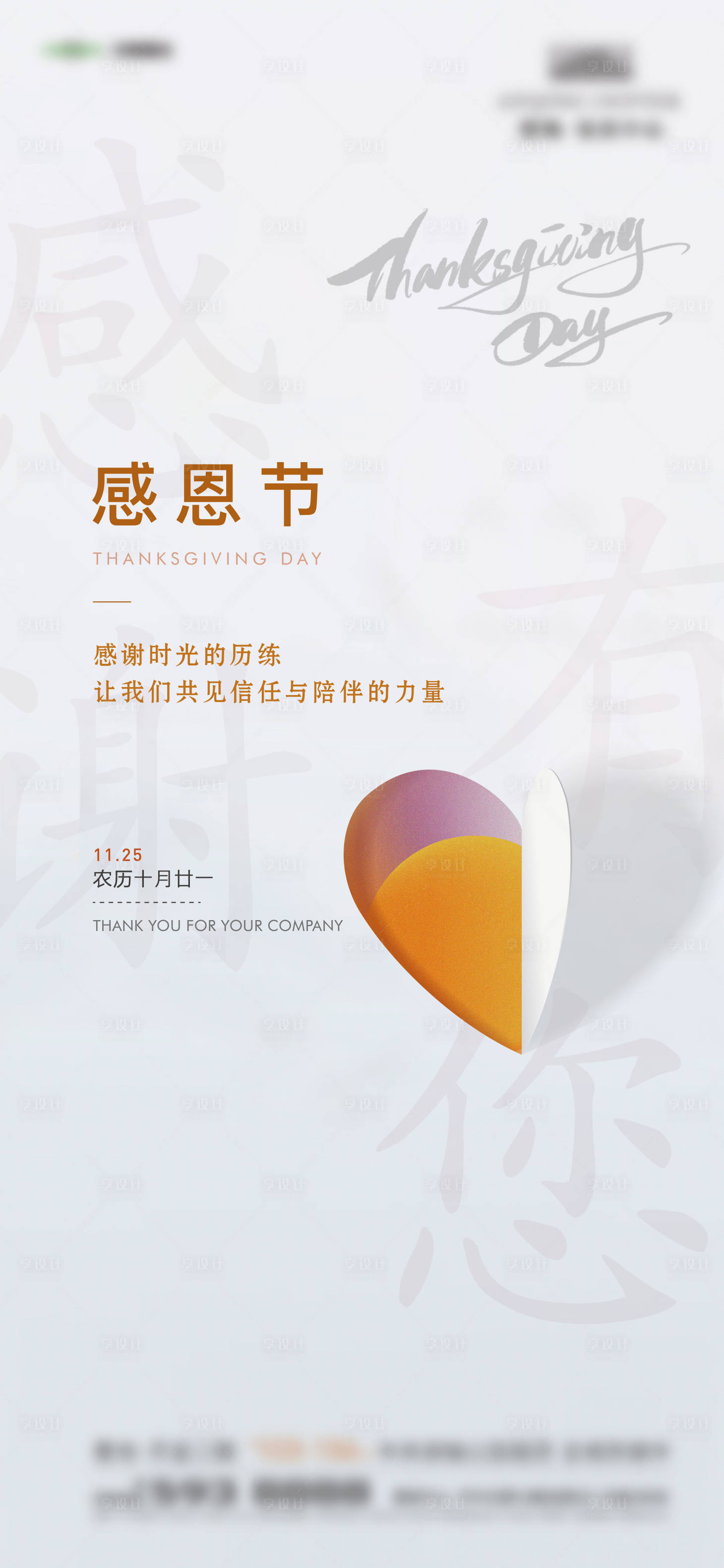 源文件下载【享设计】搜索编号：60740035660116607【感恩节海报】