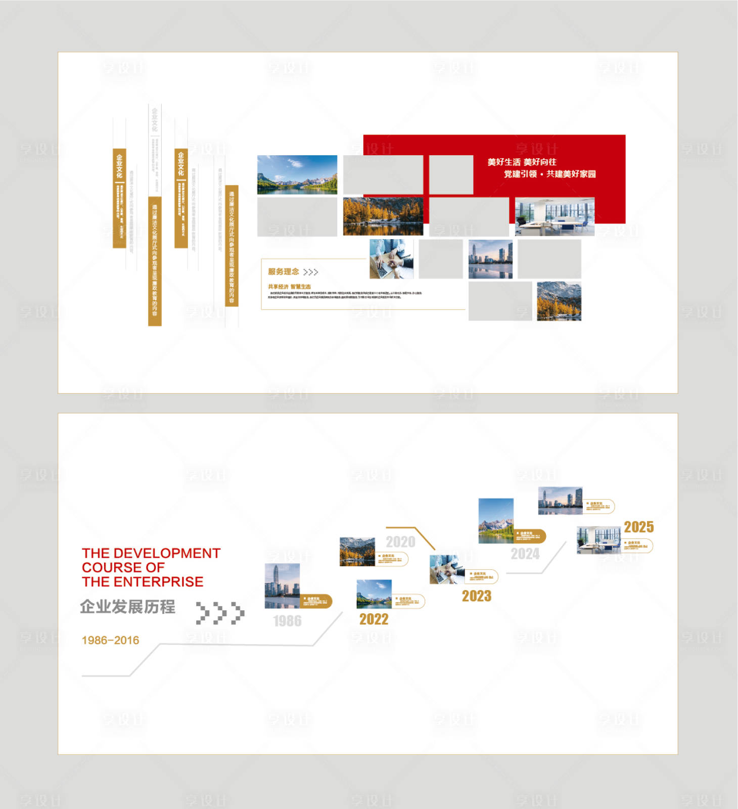 源文件下载【享设计】搜索编号：40120035617447539【企业文化墙背景板】