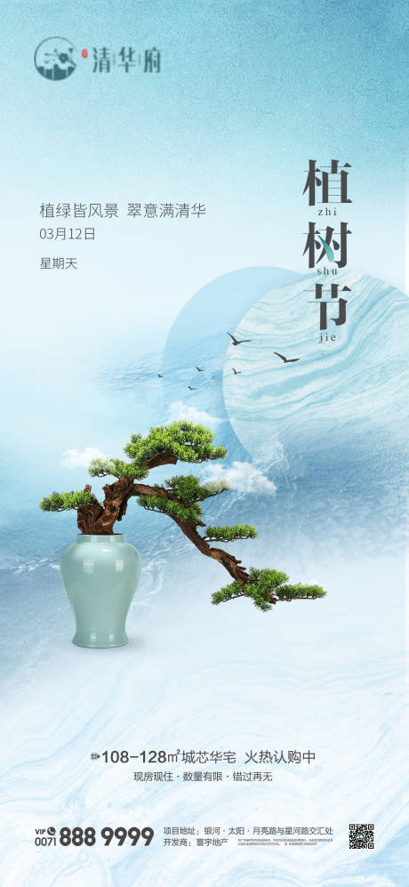 源文件下载【享设计】搜索编号：45880035591278436【植树节海报】