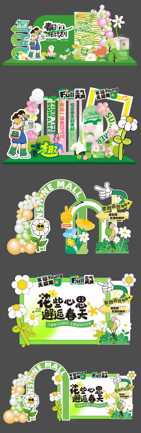 源文件下载【享设计】搜索编号：71050035709121287【春日踏青美陈拍照打卡墙】
