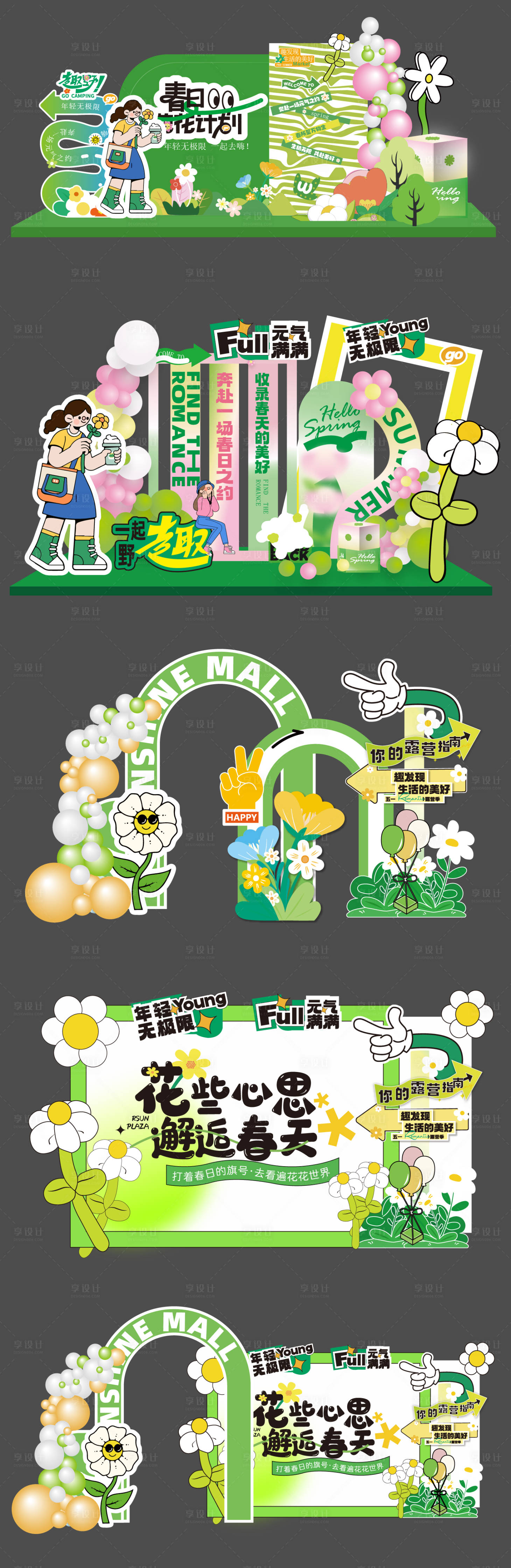 源文件下载【享设计】搜索编号：71050035709121287【春日踏青美陈拍照打卡墙】
