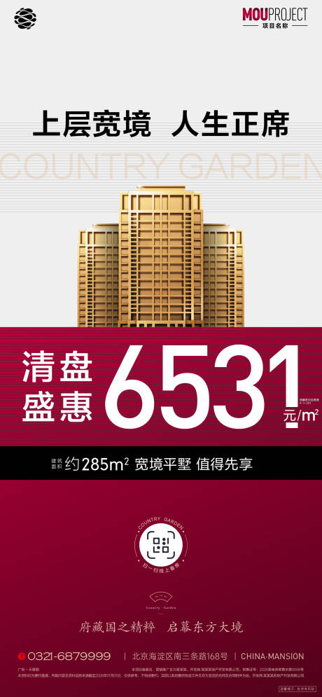 源文件下载【享设计】搜索编号：31070035875058342【地产特价海报】