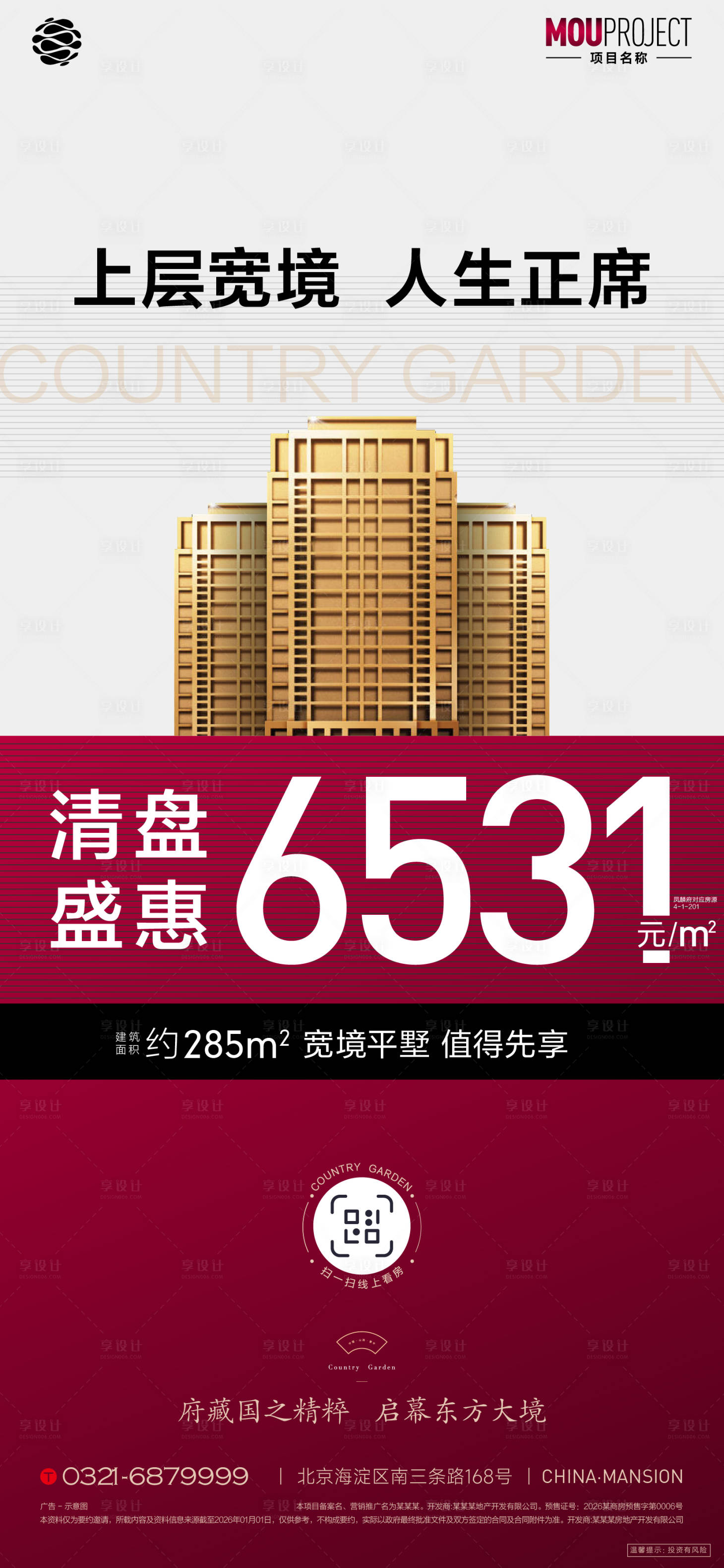 源文件下载【享设计】搜索编号：31070035875058342【地产特价海报】