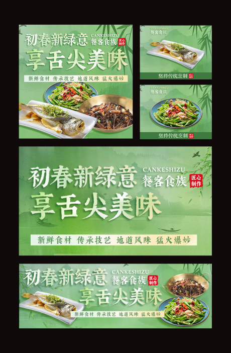 源文件下载【享设计】搜索编号：46540035807956529【春季餐饮banne】