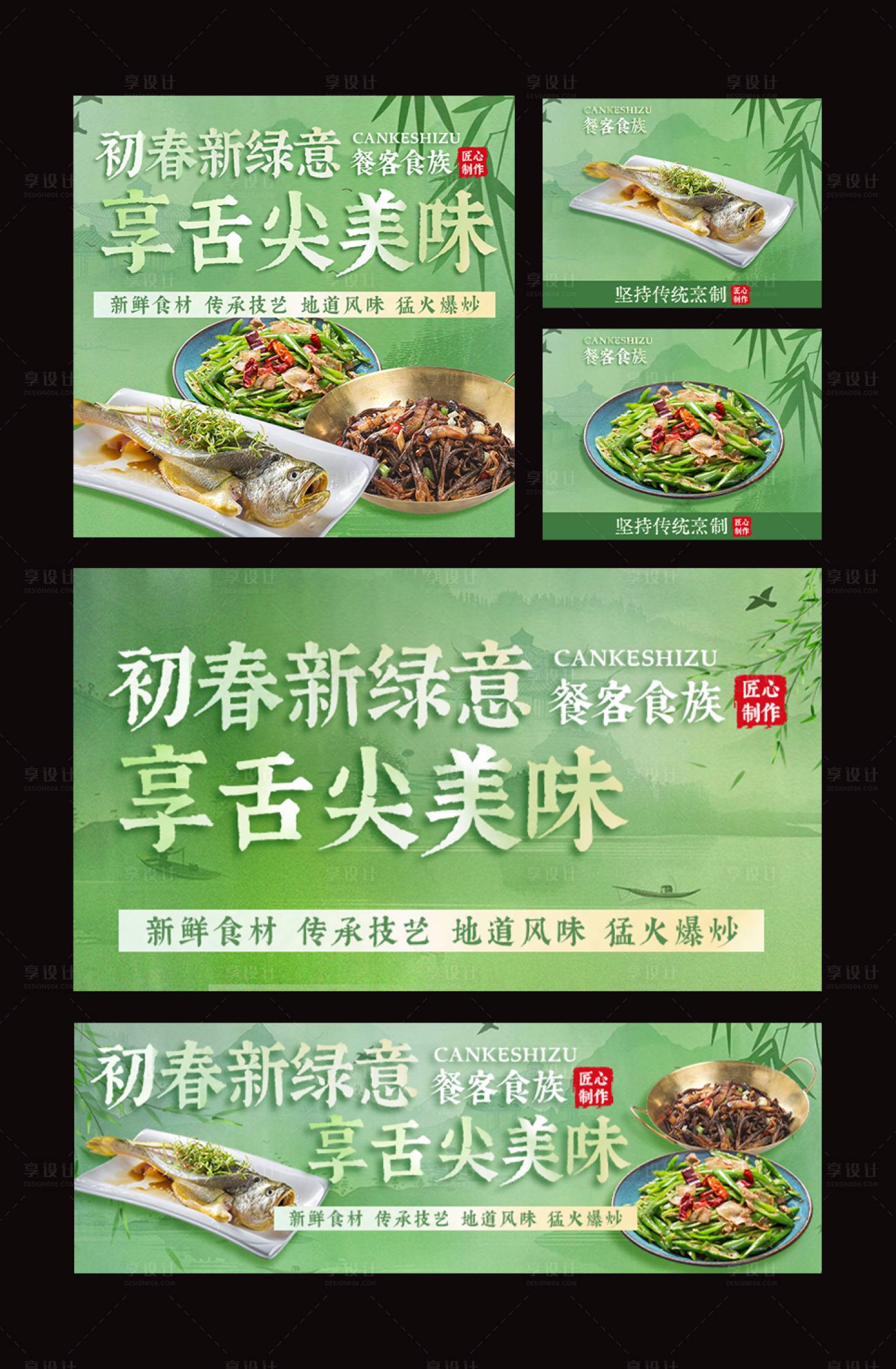 源文件下载【享设计】搜索编号：46540035807956529【春季餐饮banne】