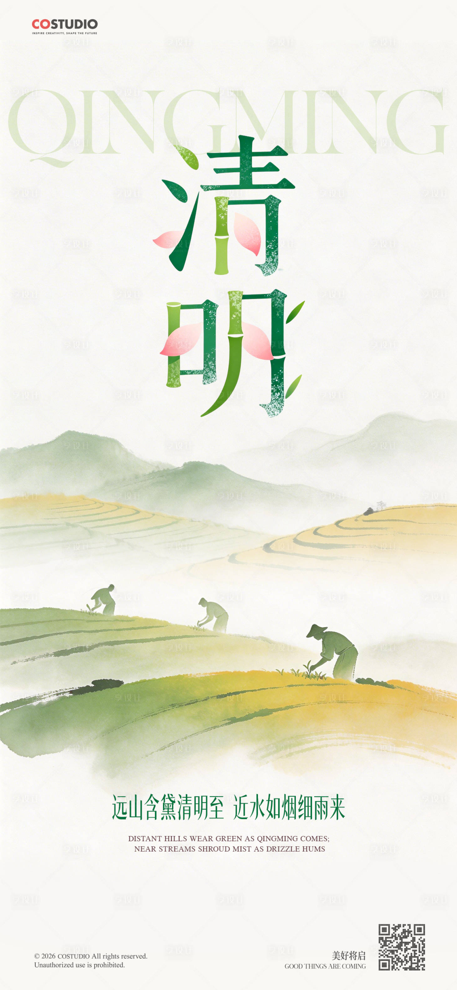 源文件下载【享设计】搜索编号：34320036077146126【清明海报】
