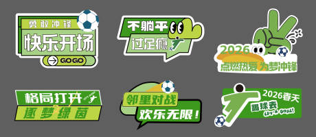 源文件下载【享设计】搜索编号：71390035843708784【春季足球主题手举牌】