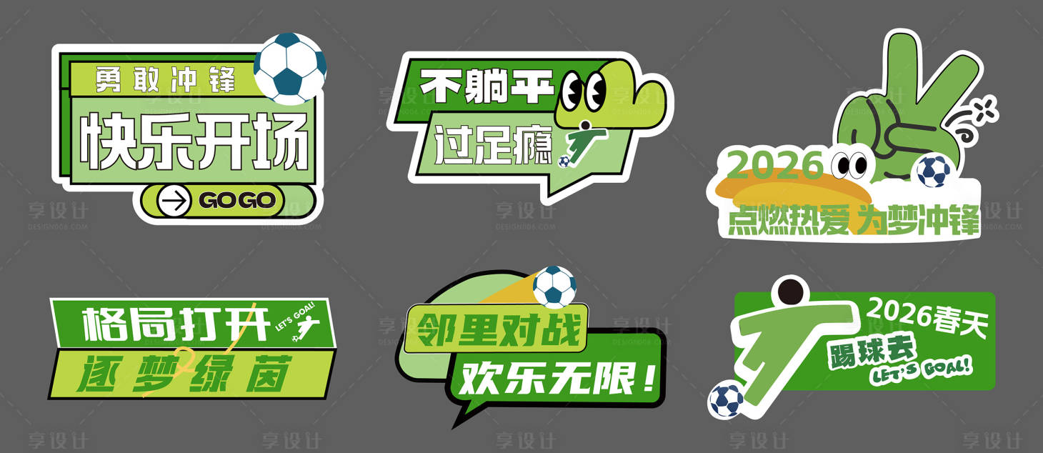 源文件下载【享设计】搜索编号：71390035843708784【春季足球主题手举牌】
