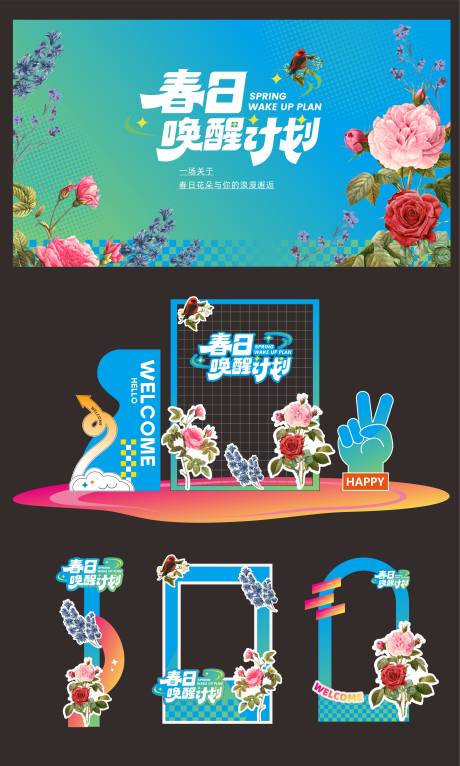 源文件下载【享设计】搜索编号：26740035951795119【春日活动露营花海背景板美陈打卡】
