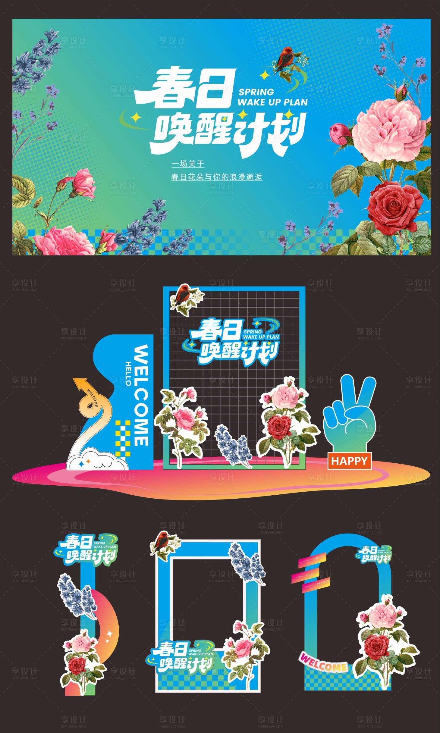 源文件下载【享设计】搜索编号：26740035951795119【春日活动露营花海背景板美陈打卡】