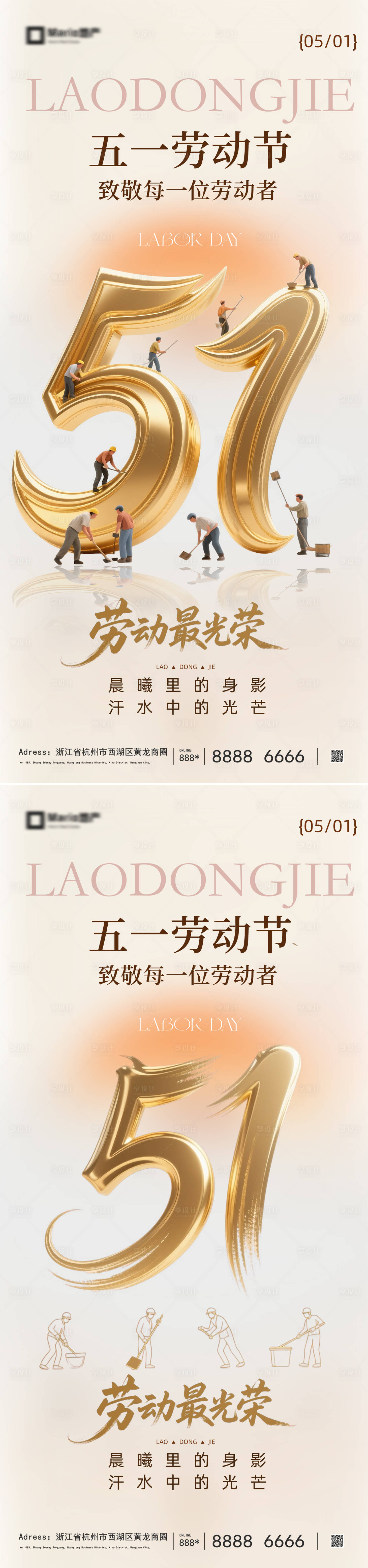 源文件下载【享设计】搜索编号：68860036111332553【劳动节五一海报】