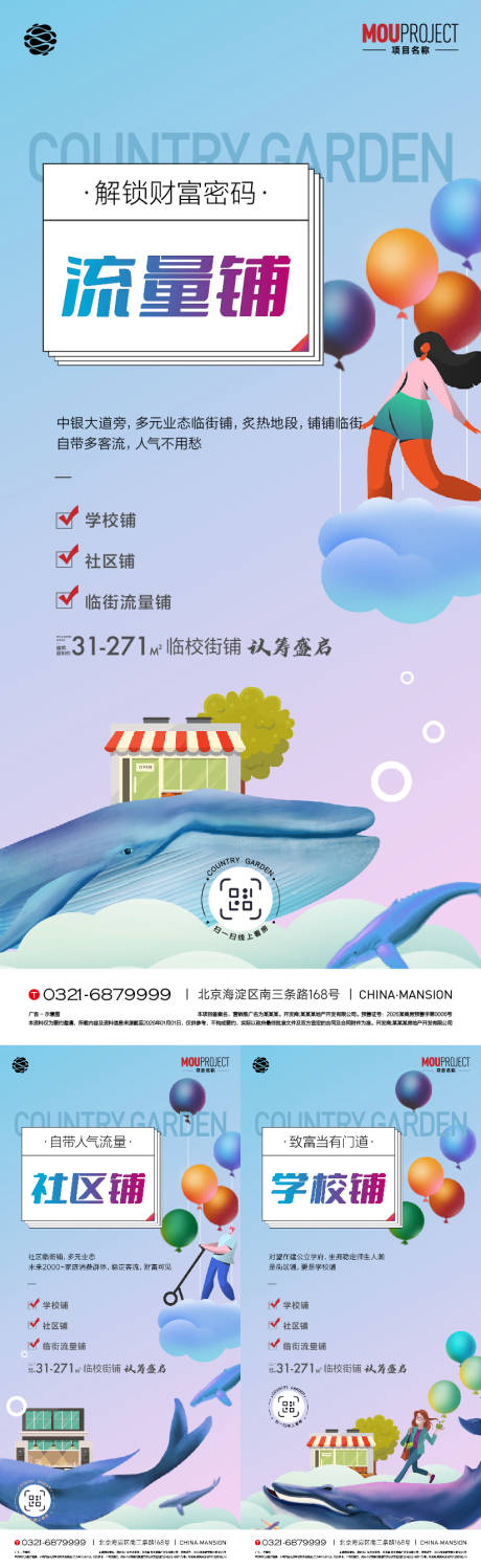 源文件下载【享设计】搜索编号：86080035879145866【地产商业海报】