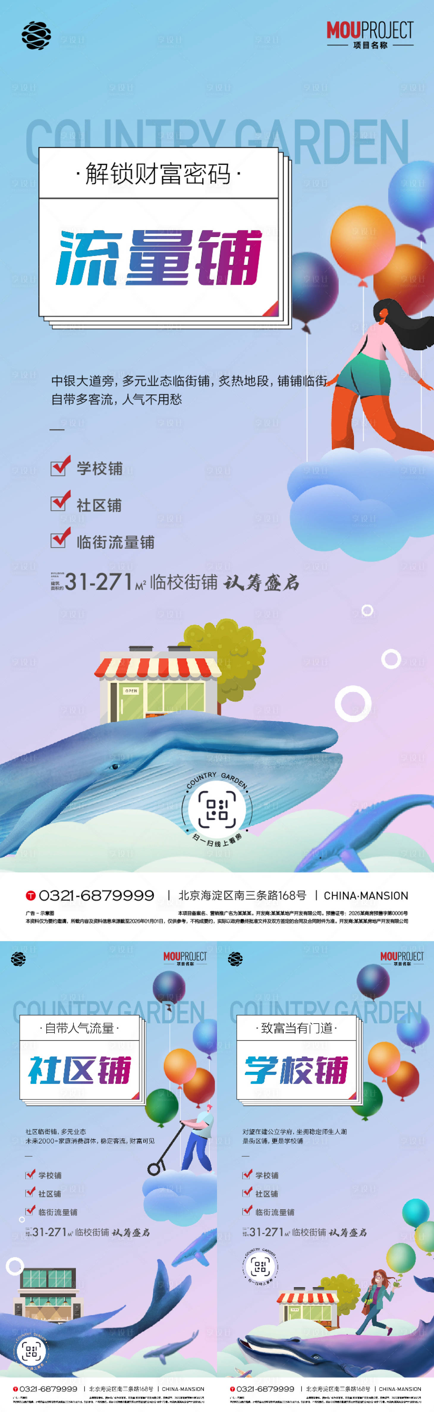 源文件下载【享设计】搜索编号：86080035879145866【地产商业海报】