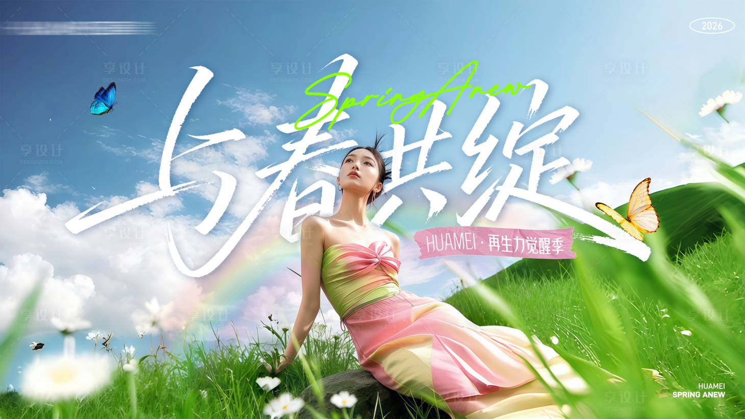 源文件下载【享设计】搜索编号：96830035606165119【医美春日活动背景板】