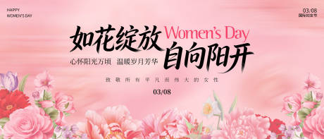 源文件下载【享设计】搜索编号：46550035655563255【妇女节背景板】