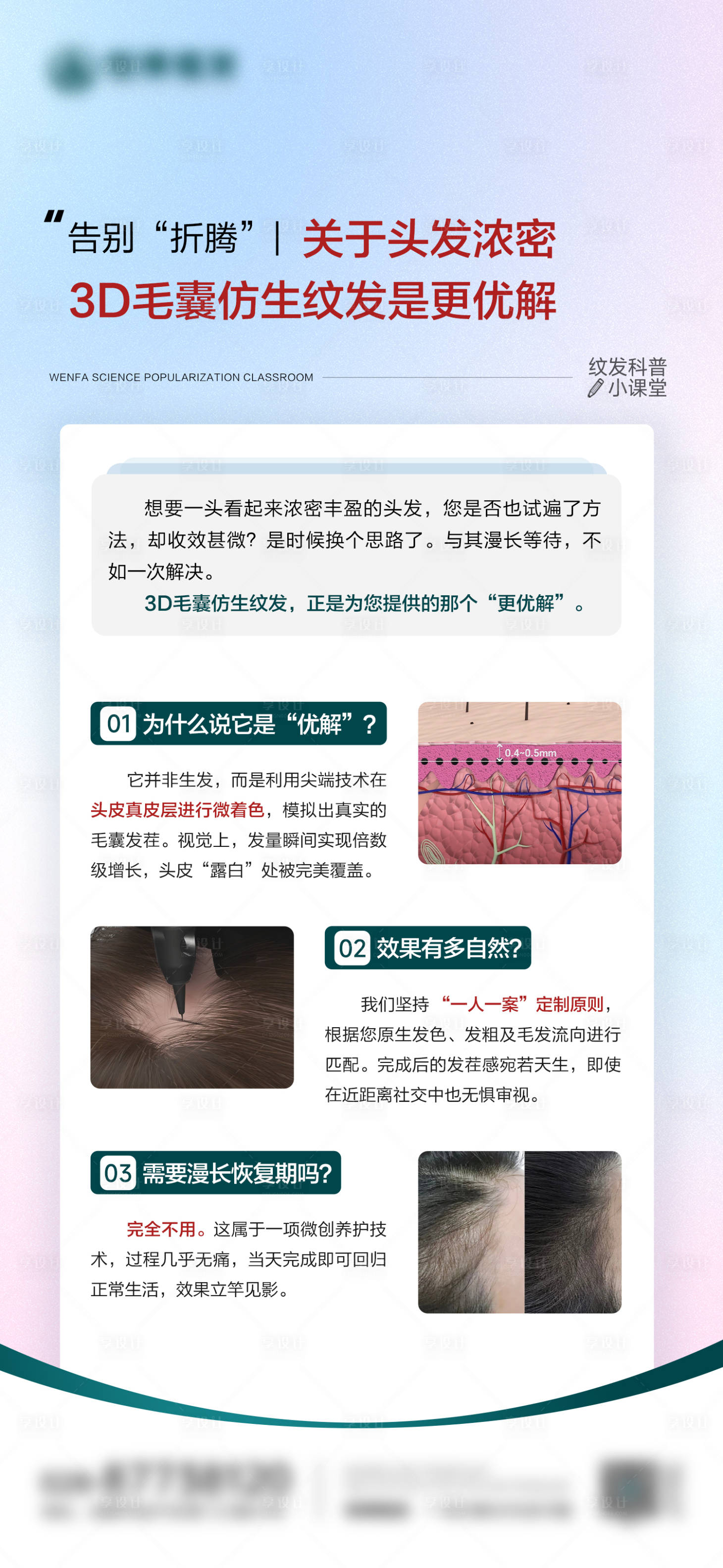 源文件下载【享设计】搜索编号：69040035986349354【简约科普海报】