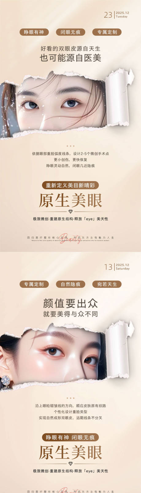 源文件下载【享设计】搜索编号：85260035711433779【医美原生美眼系列海报】