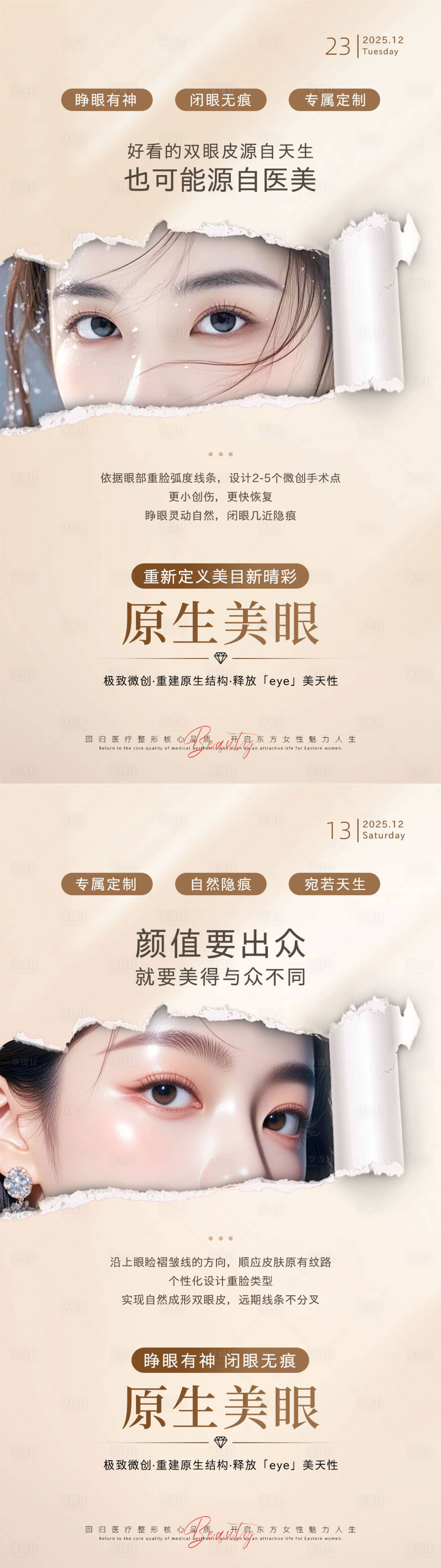 源文件下载【享设计】搜索编号：85260035711433779【医美原生美眼系列海报】