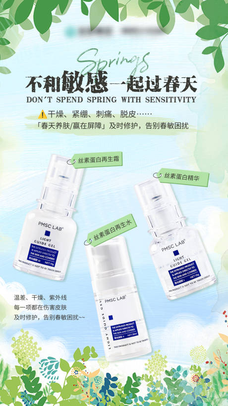 源文件下载【享设计】搜索编号：40160036086179310【不和敏感一起过春天】