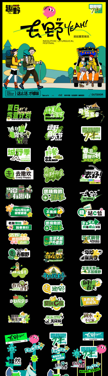 源文件下载【享设计】搜索编号：62340036128122268【露营踏青物料】