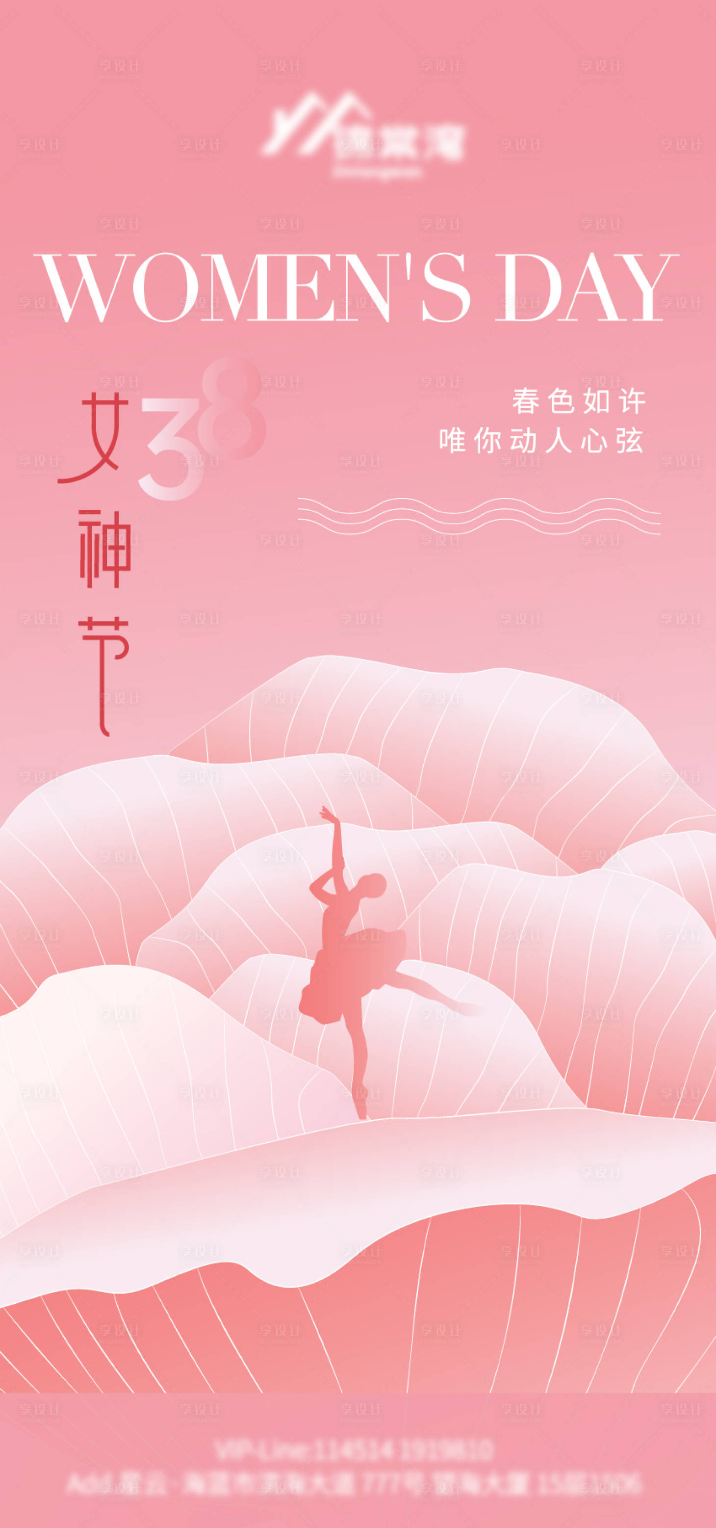 源文件下载【享设计】搜索编号：64850035669685028【38女神节妇女节海报】