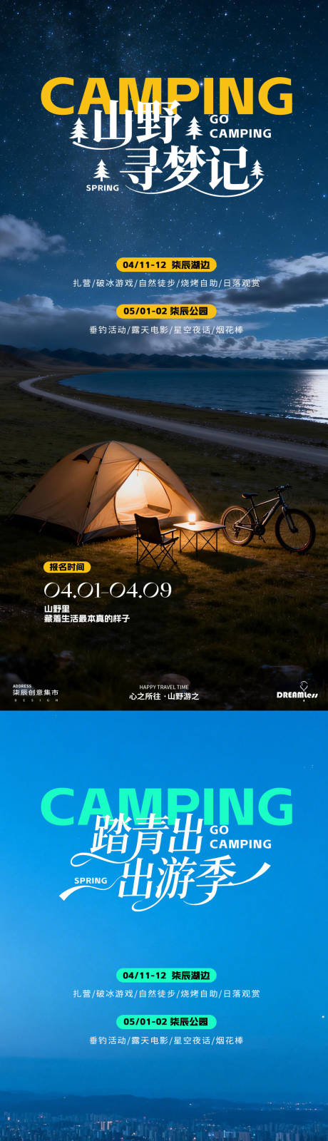 源文件下载【享设计】搜索编号：40930036107018046【踏青出游假期露营活动简约海报】