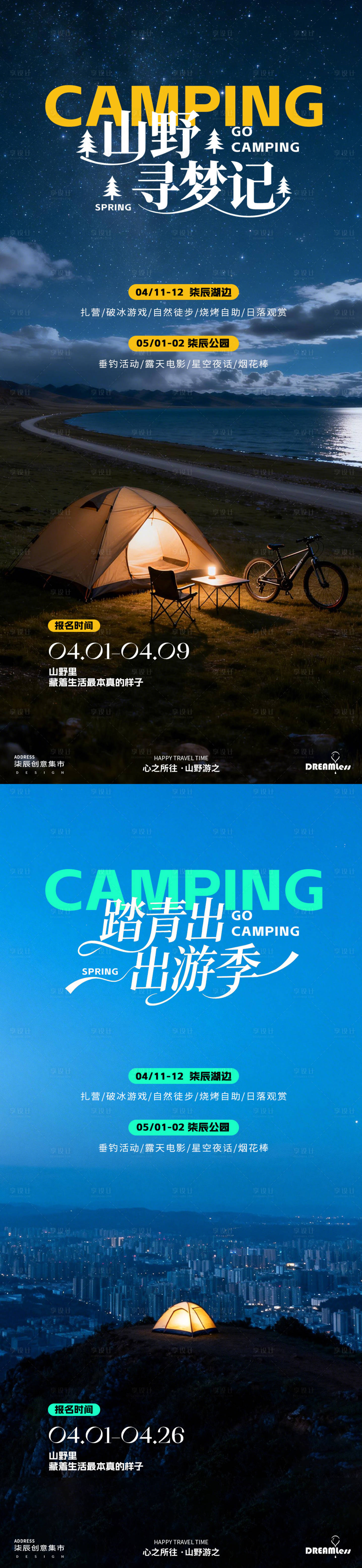 源文件下载【享设计】搜索编号：40930036107018046【踏青出游假期露营活动简约海报】