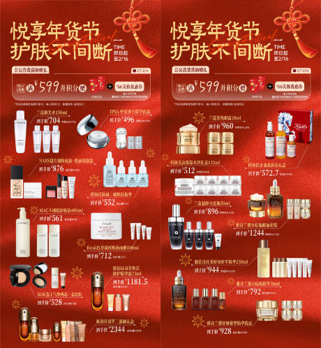 源文件下载【享设计】搜索编号：79330036120171891【美妆高化年货节宣传海报】