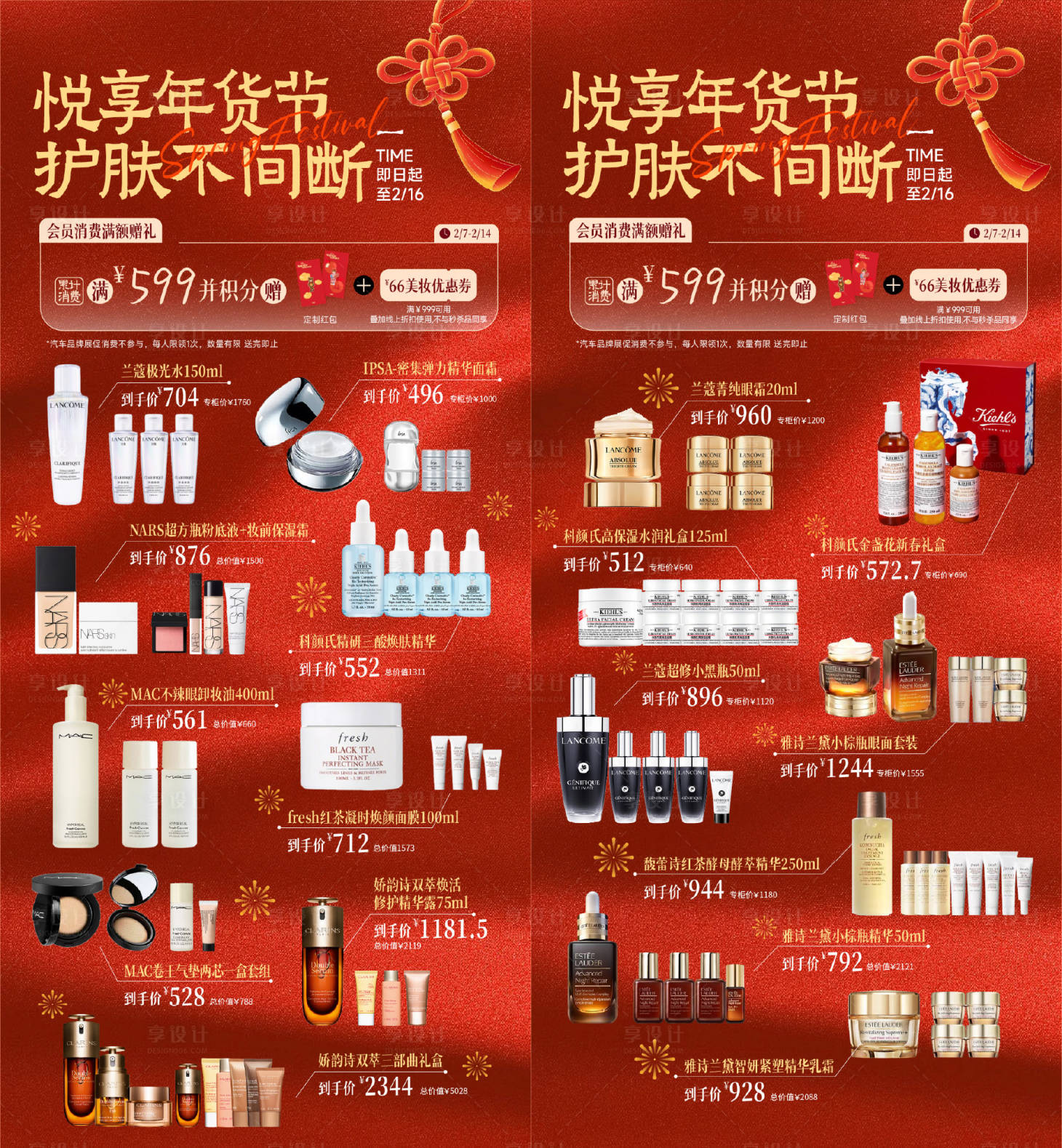 源文件下载【享设计】搜索编号：79330036120171891【美妆高化年货节宣传海报】