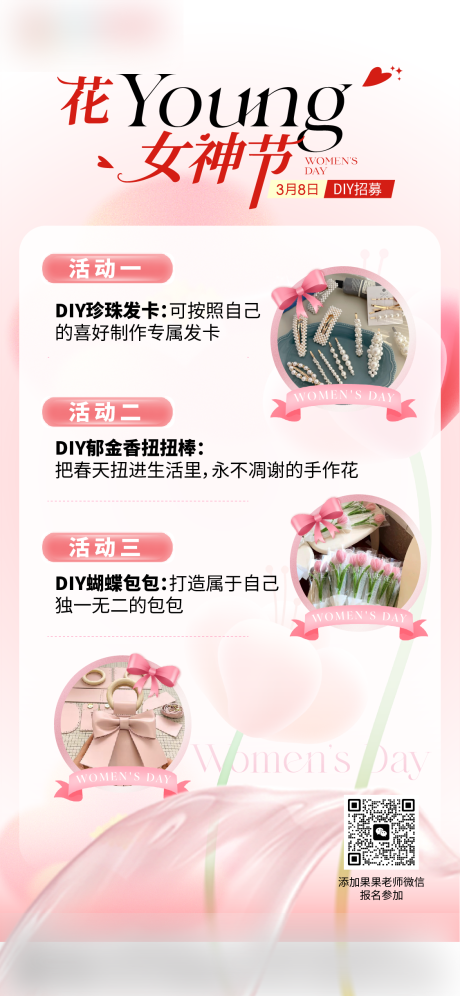 源文件下载【享设计】搜索编号：18220035996864230【三八节女神节招募海报】